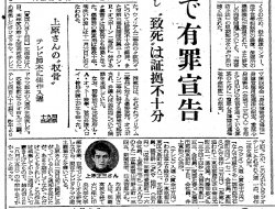 上原正三さんのテレビ脚本「収骨」が文部省芸術祭で佳作入選したことを伝える紙面（１９６４年１０月９日付沖縄タイムス朝刊）