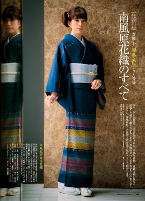 雑誌「美しいキモノ」の南風原花織特集(同誌提供)