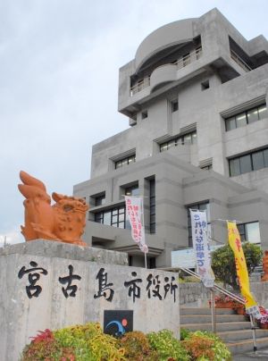 【資料写真】宮古島市役所