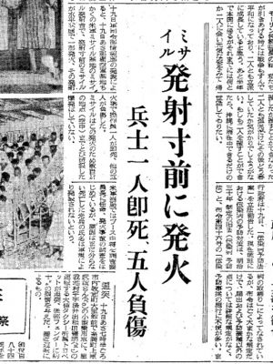 那覇でのミサイル誤射を伝える沖縄タイムスの記事。米側から核弾頭搭載とは伝えられていない(1959年6月20日7面)