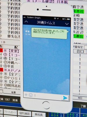 アプリからタクシーを呼ぶと、スマートフォン型の表示が配車センターのオペレーターのパソコン上に表示される=5日、沖東交通配車センター