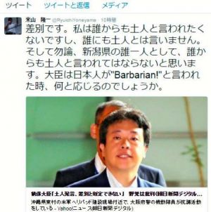 鶴保沖縄担当相の見解に対する米山隆一新潟県知事のツイート