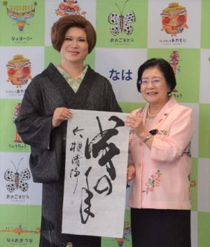 直筆の書「戌の年」を城間幹子市長(右)に贈ったIKKOさん=6日、那覇市役所