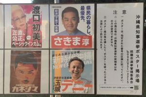 立候補者のポスター