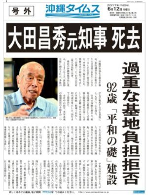 【号外】大田昌秀氏死去(スマートフォン・タブレットをご利用の方は「沖縄タイムス 電子版」アプリでご覧ください)