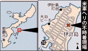 米軍ヘリの不時着現場