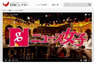 「ニュース女子」のサイトの画像(資料写真)