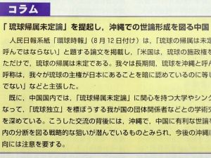 県内の研究者を「琉球独立勢力」と指摘し、中国との学術交流について記述した公安調査庁の報告書