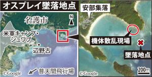 オスプレイ墜落地点