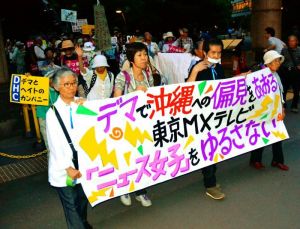 「ニュース女子」の制作会社に抗議し、デモ行進した市民ら=22日、東京都千代田区