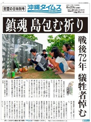 沖縄タイムスが発行した「慰霊の日」特別号(全4ページ)