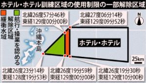 ホテル・ホテル訓練区域の使用制限の一部解除区域