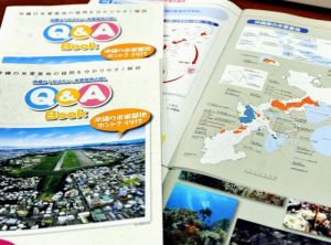 県が作成した基地問題の誤解を解説する冊子