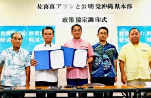 政策協定に調印した佐喜真淳氏(中央)と金城勉公明党県本部代表(左から2人目)ら=20日、那覇市・同本部