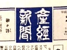 産経新聞