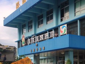 名護警察署