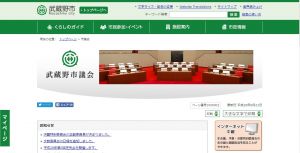武蔵野市議会のホームページ