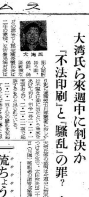 ポスターの「不法印刷」などの容疑で逮捕した党員の裁判について紹介する1954年10月24日付の本紙記事