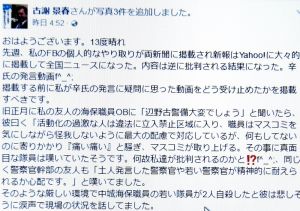 古謝景春南城市長が、辺野古海上警備で「中城海保職員2人が自殺した」などと記した自らのフェイスブック