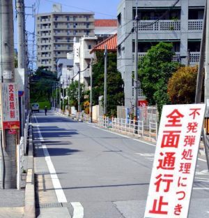 (資料写真)不発弾処理のため、封鎖された道路