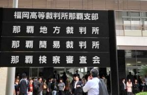 (資料写真)那覇地裁