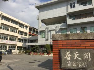 普天間高校