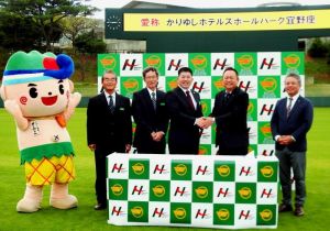 新愛称「かりゆしホテルズボールパーク宜野座」を発表したかりゆしの糸数昌高副社長(右から2人目)と當眞淳宜野座村長(同3人目)=28日、宜野座村野球場