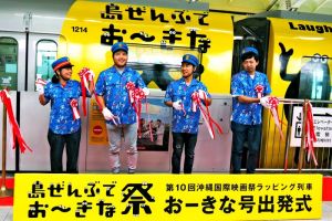第10回沖縄国際映画祭の開催を記念し、運航する「おーきな号」の出発式に参加したよしもとクリエーティブエージェンシーの芸人たち=10日、那覇空港