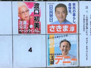 県知事選立候補者のポスター