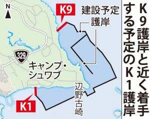 辺野古 K9護岸と近く着手する予定のK1護岸