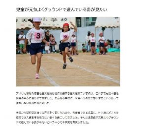 普天間第二小学校の運動場に雪を敷き詰める計画の支援を訴えるホームページ(クラウドファンディングサイト「FAAVO」から)