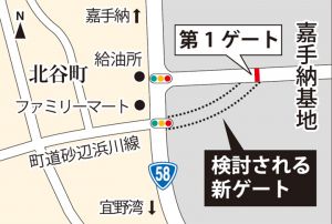 嘉手納基地第1ゲート 検討される新ゲート