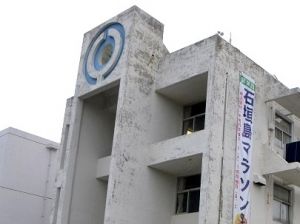 石垣市