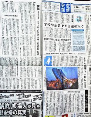 「米兵救出報道」に関する産経新聞の8日付1面の「おわびと削除」(右下)と3面の検証記事(左)