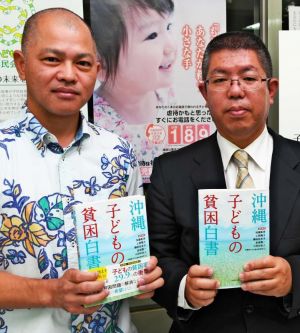 第1章を執筆した県子ども未来政策課の喜舎場健太課長(右)と川満孝幸班長