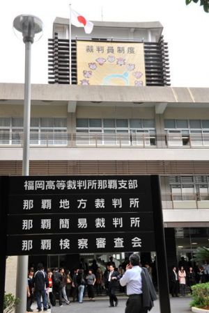 那覇地裁(資料写真)
