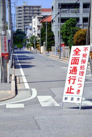 不発弾処理のため、封鎖された道路=3日午前10時35分、那覇市松山1丁目付近