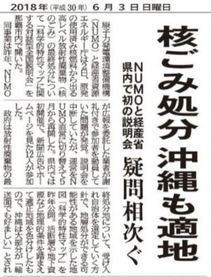 核ごみ説明会を伝える記事